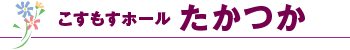 中央セレモニーホールなかじま